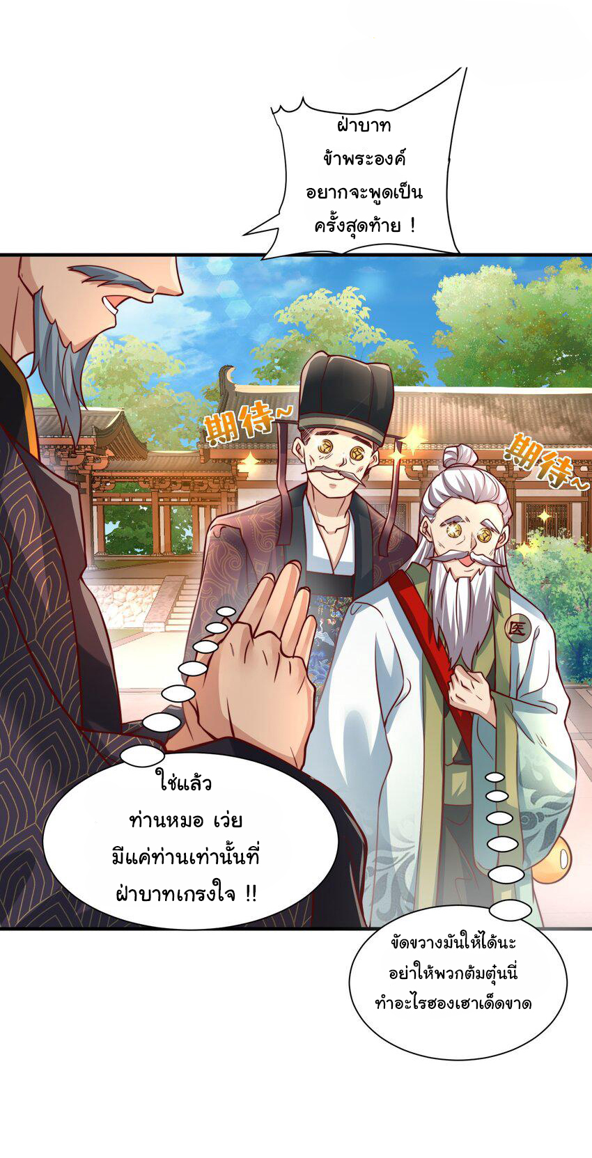 ชะตาฟ้าสั่งให้ข้าเป็นเทพ ตอนที่ 30 หน้า 23