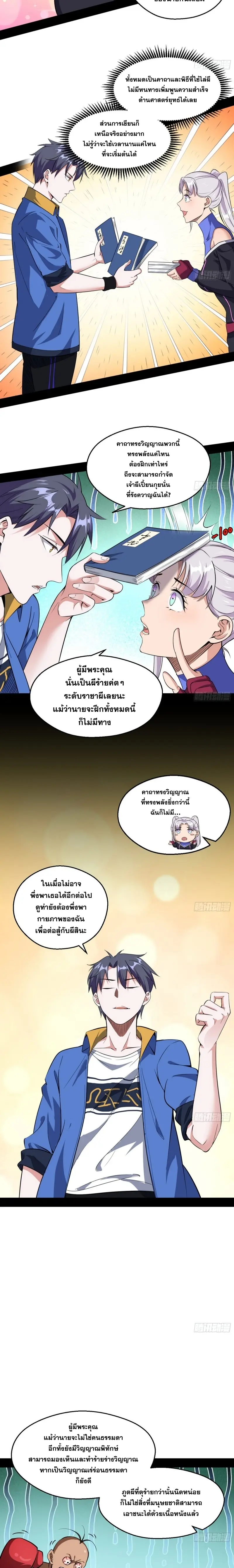 I'm an Evil God ข้าคือจักรพรรดิปีศาจ ตอนที่ 66 หน้า 6