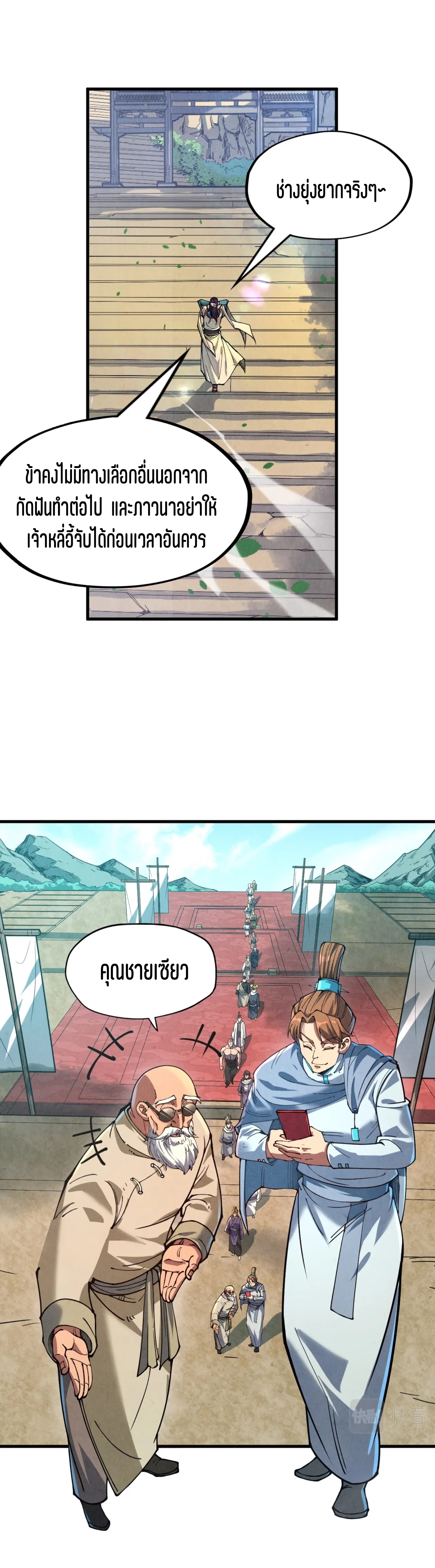 มหาเทพนิรันดร์กาล ตอนที่ 65 หน้า 15