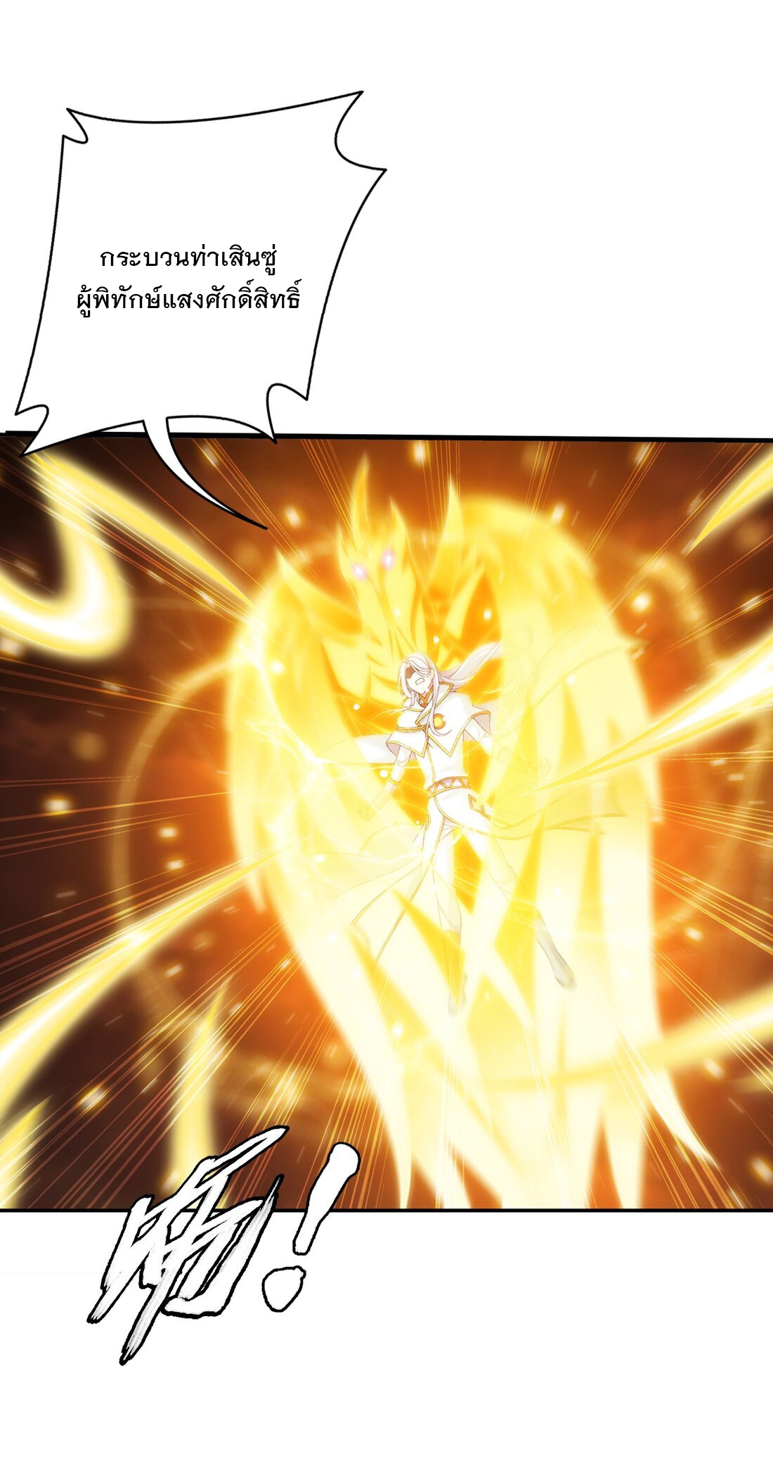 Da Zhu Zai ศึกปรมาจารย์สะท้านฟ้า (ชนจีน) ตอนที่ 368 หน้า 25