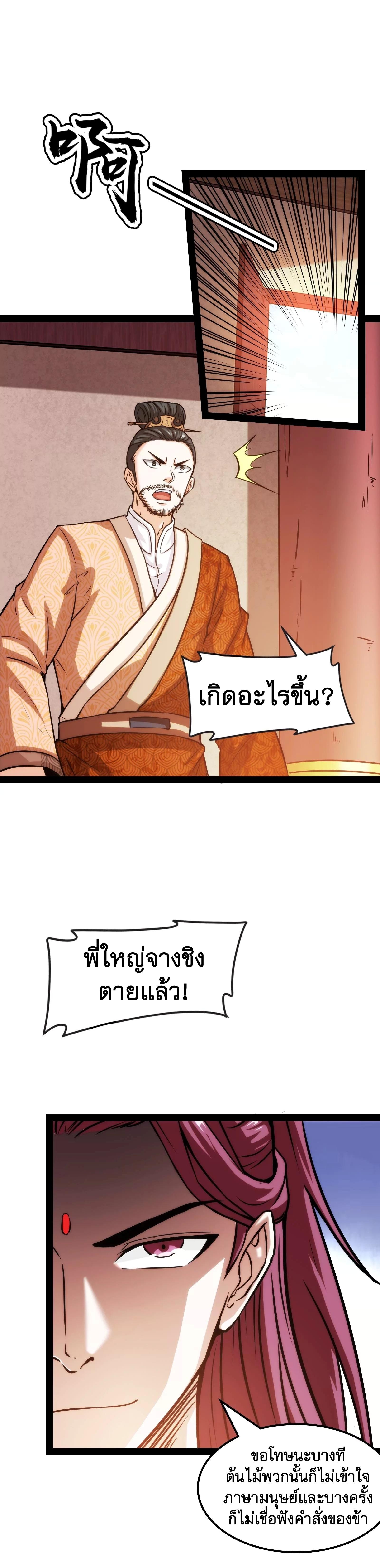 I Am The King | ระเบิดสวรรค์ ตอนที่ 64 หน้า 20