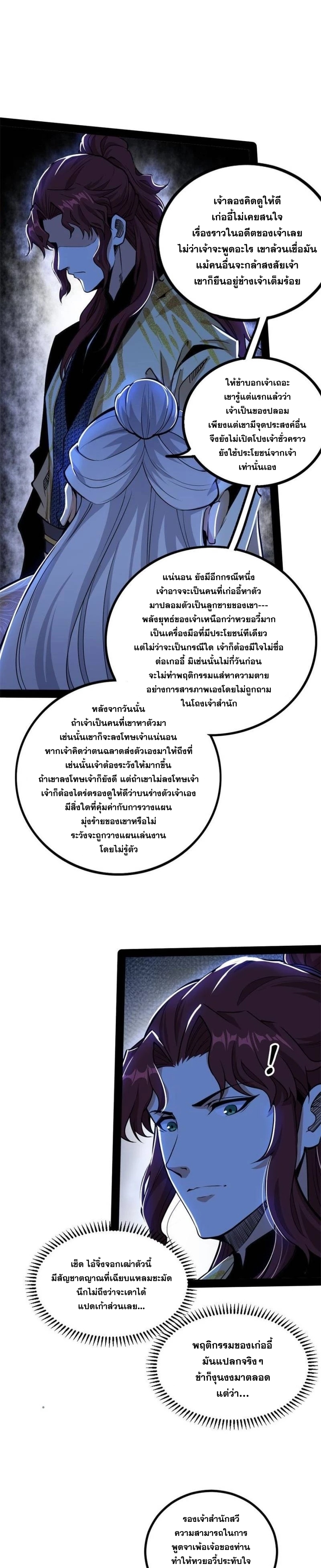 I'm an Evil God ข้าคือจักรพรรดิปีศาจ ตอนที่ 241 หน้า 21