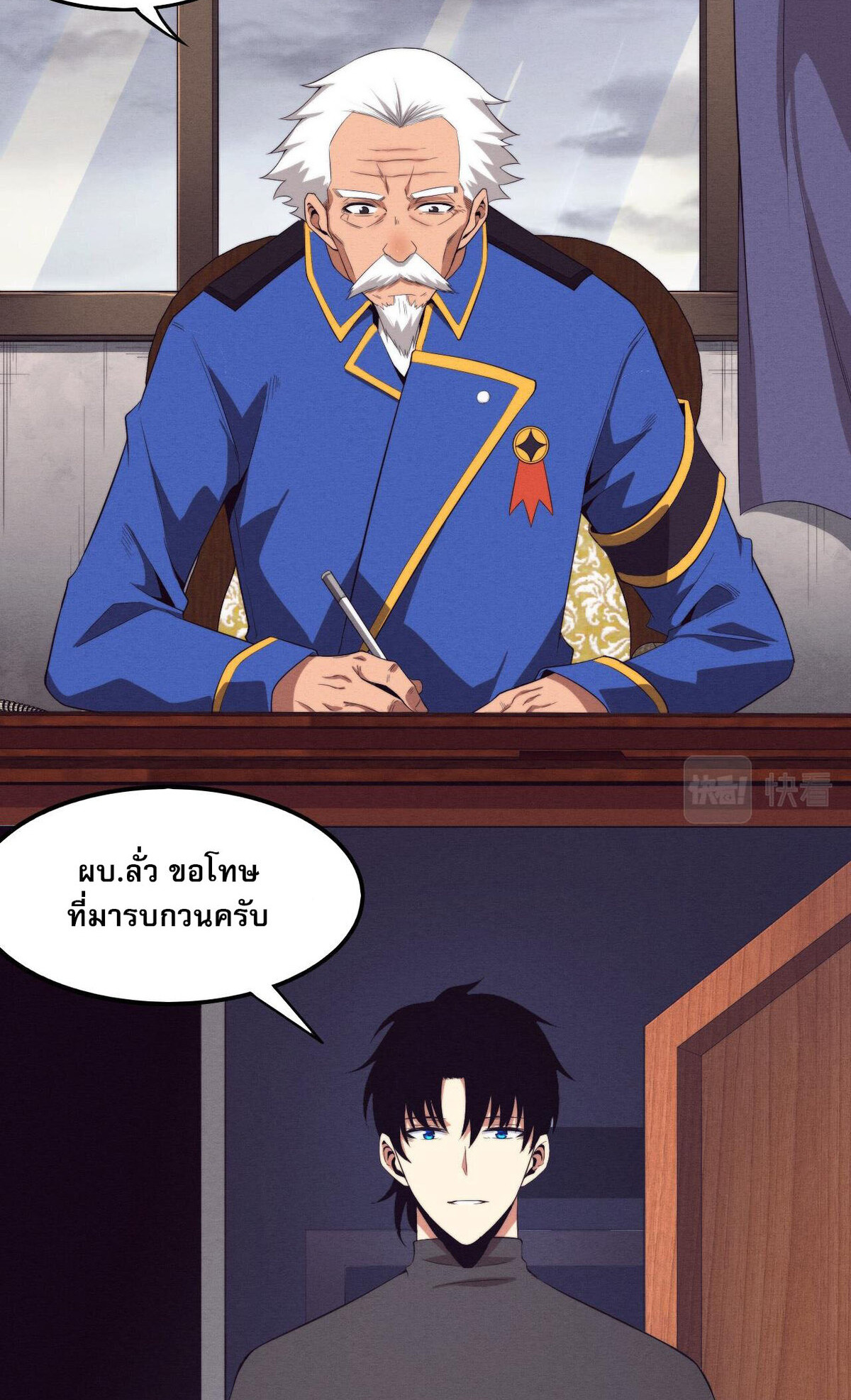 The Frenzy Of Evolution ตอนที่ 43 หน้า 9