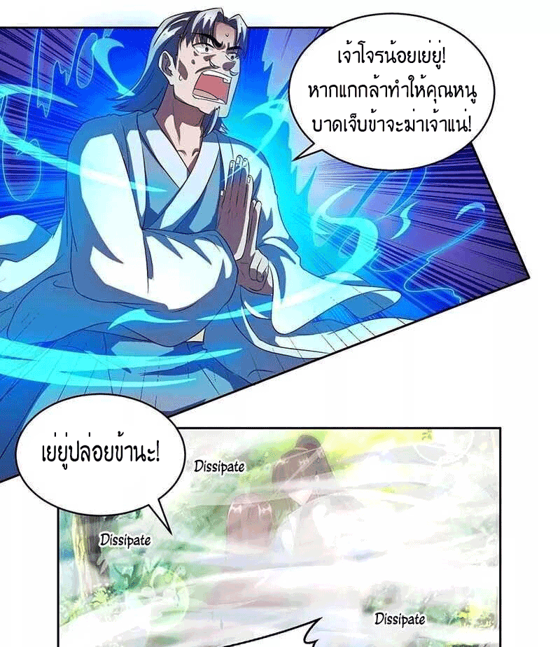 One Step Toward Freedom ตอนที่ 141 หน้า 20