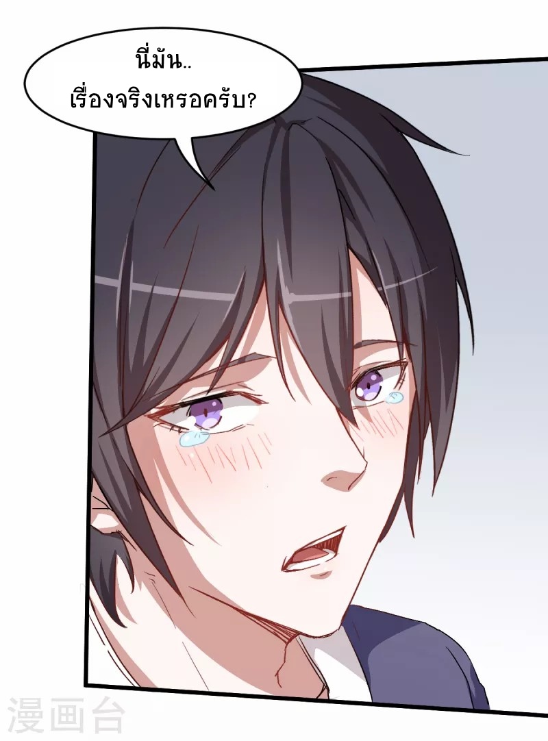 สุดยอดระบบอาจารย์ ตอนที่ 29 หน้า 17