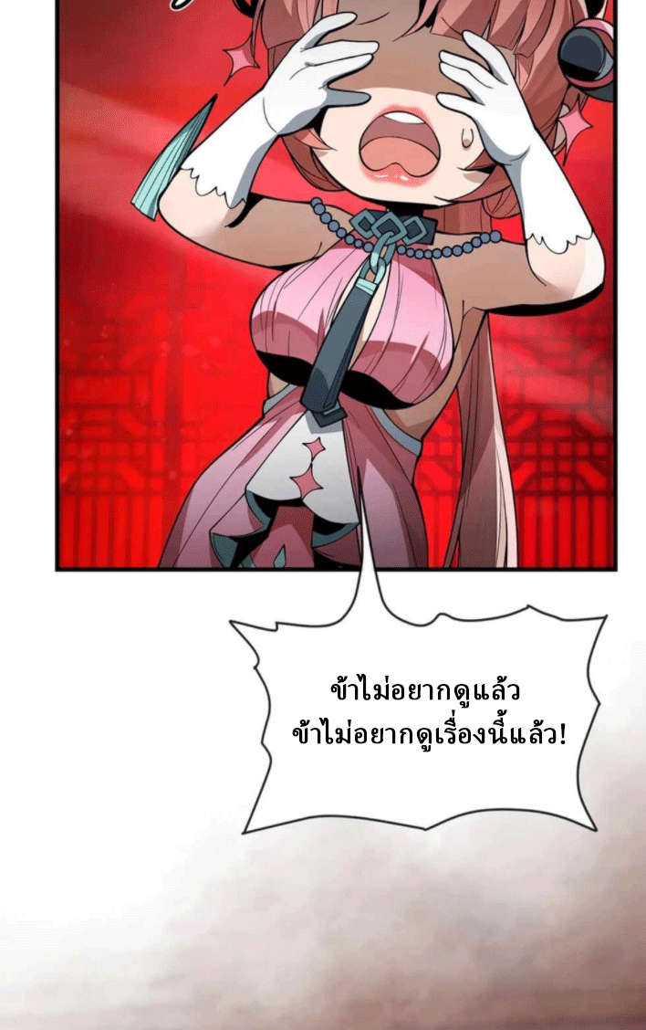 จอมมารสุดแกร่ง ล้างแค้นศิษย์ทรยศ ตอนที่ 48 หน้า 25