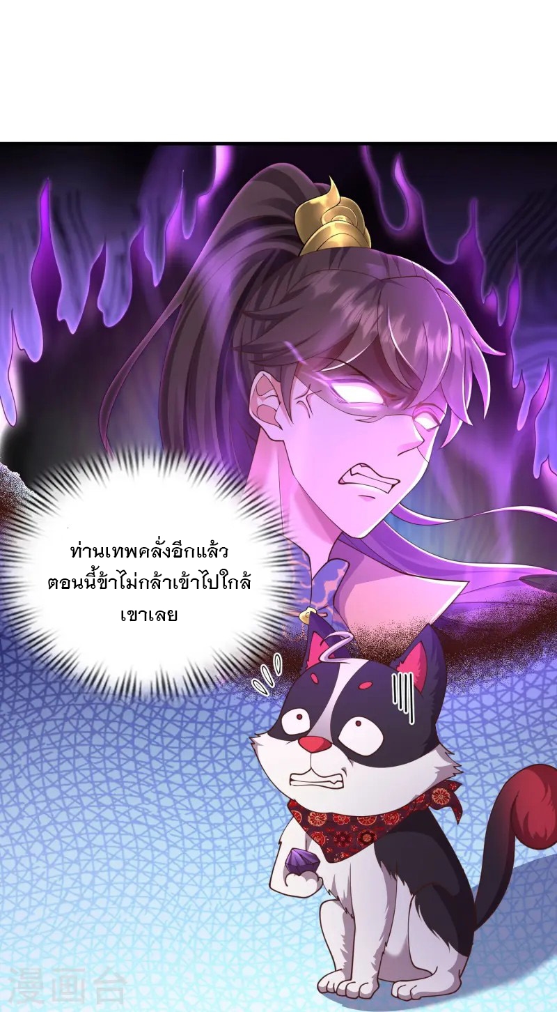 การกลับมาของเทพมาร ตอนที่ 10 หน้า 19