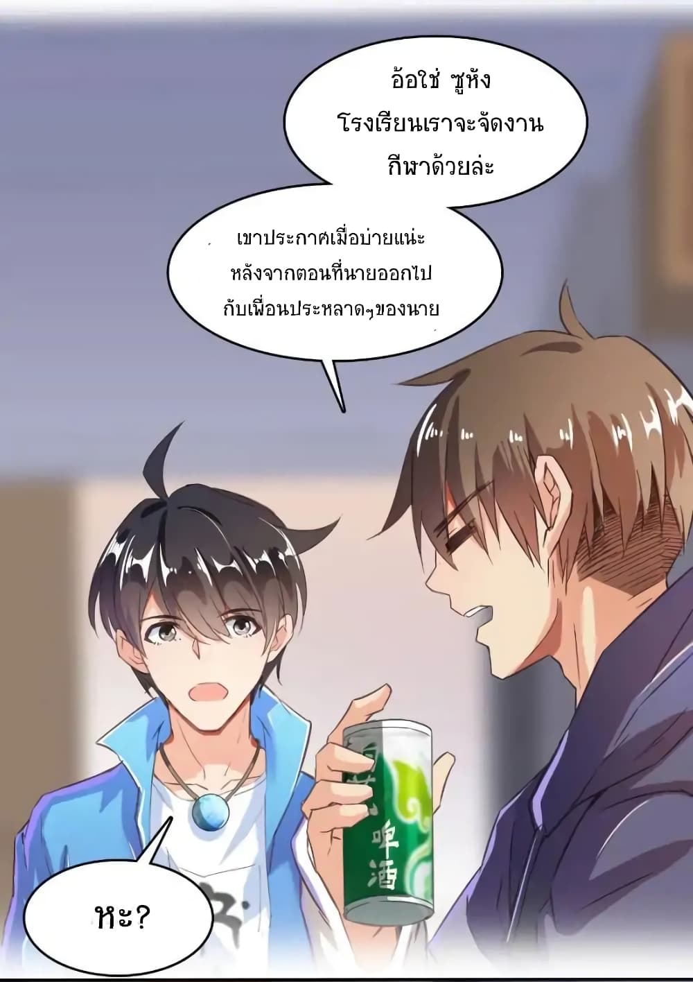 ปล่อยให้เทพเขาคุยกัน ตอนที่ 26 หน้า 14