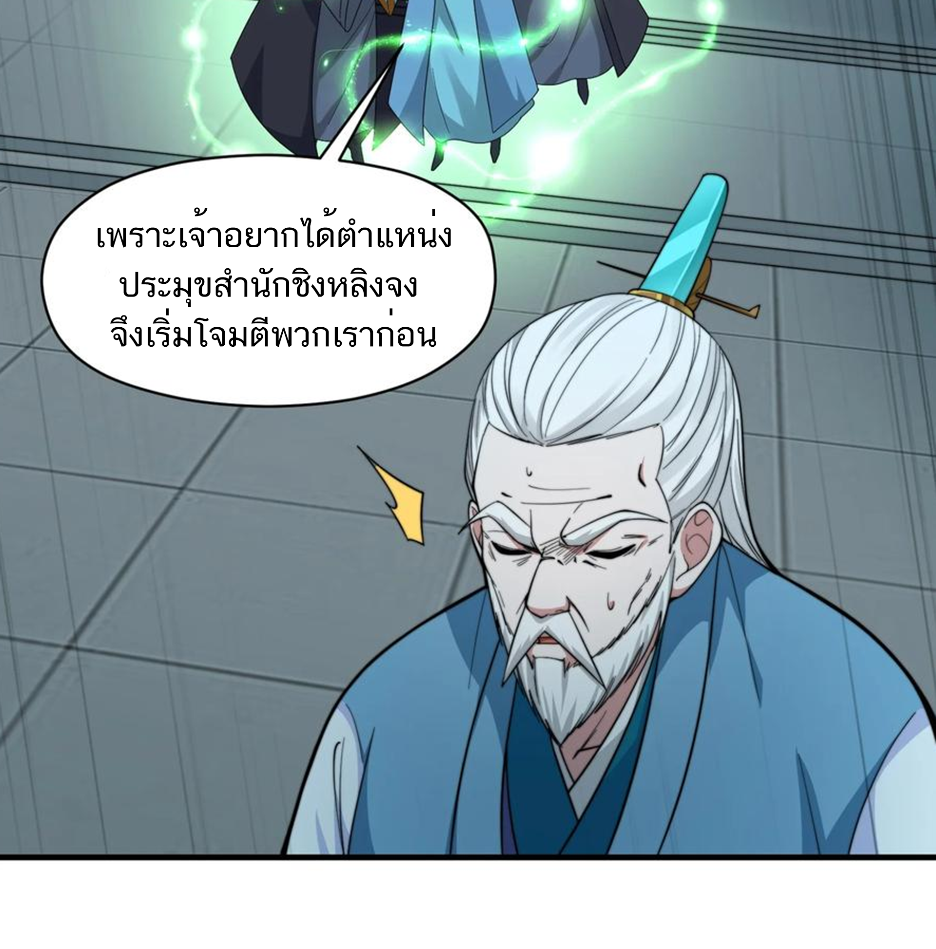 ชะตาตัวร้ายอย่างข้าจะตบ ตัวเอกก็ไม่ใช่เรื่องยากเกินไป ถูกไหม ? ตอนที่ 23 หน้า 39