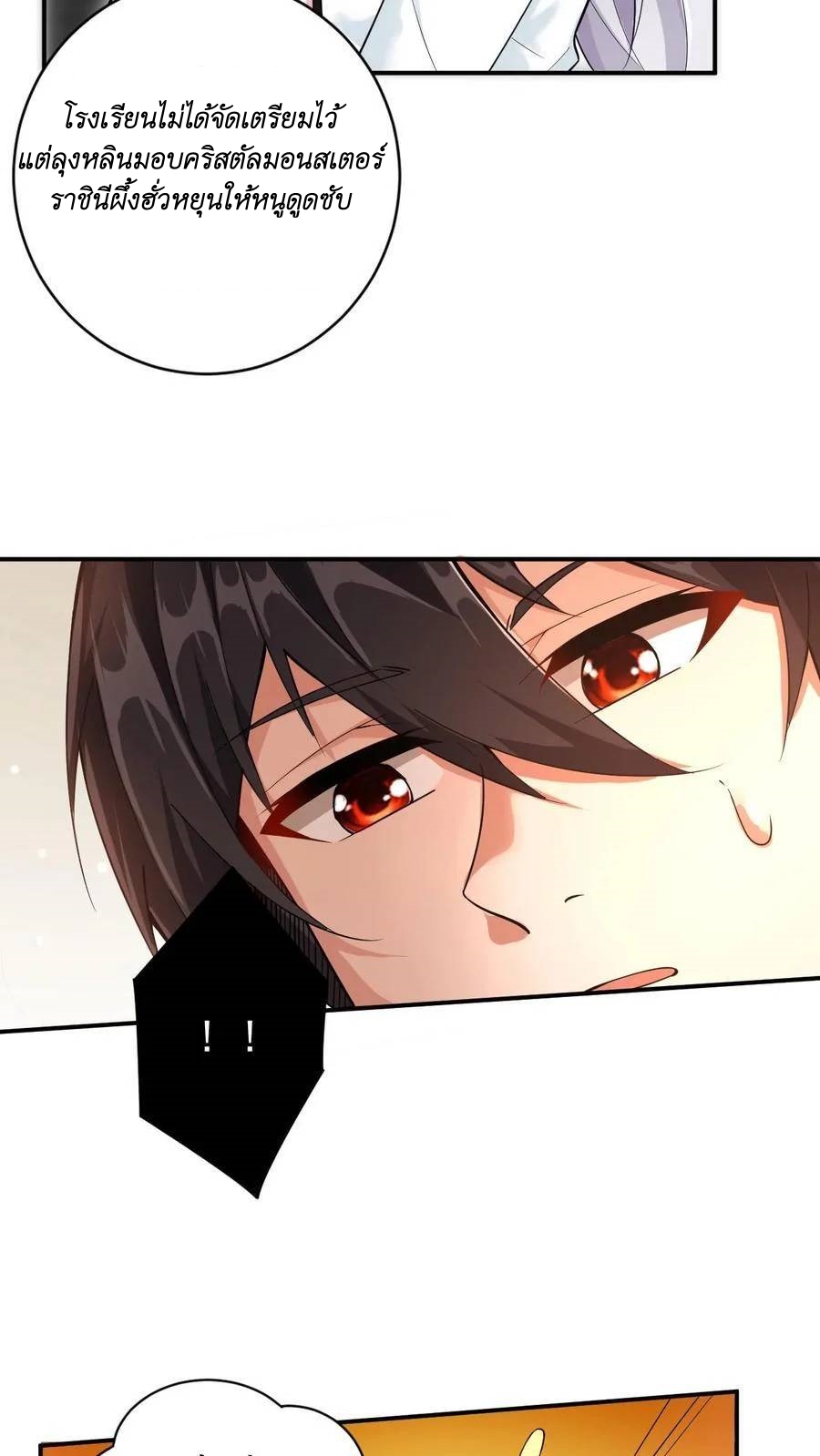 I Accidentally Became Invincible While Studying With My Sister ตอนที่ 20 หน้า 12