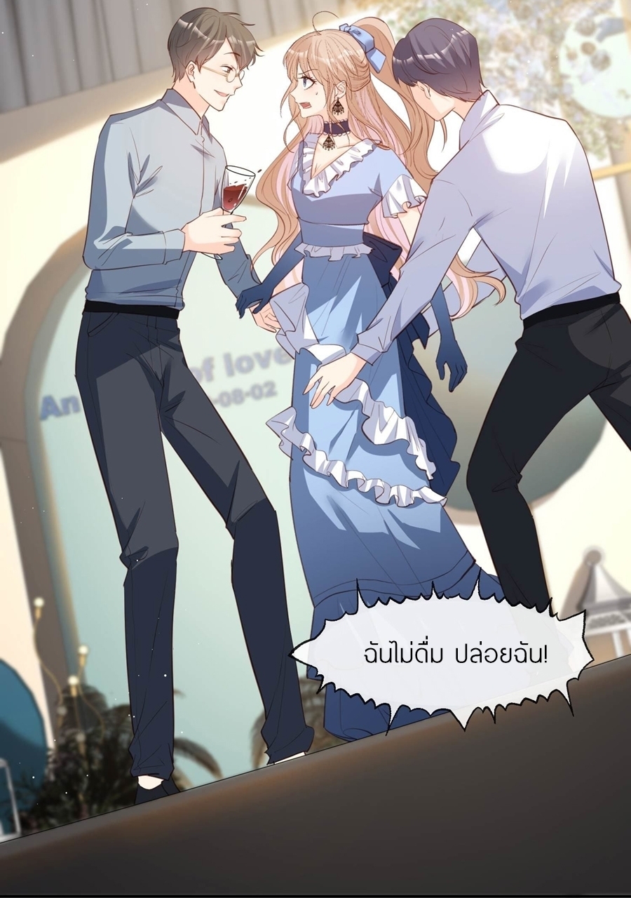 ดาราสาวเจ้าเสน่ห์กับนายเย็นชา ตอนที่ 25 หน้า 20