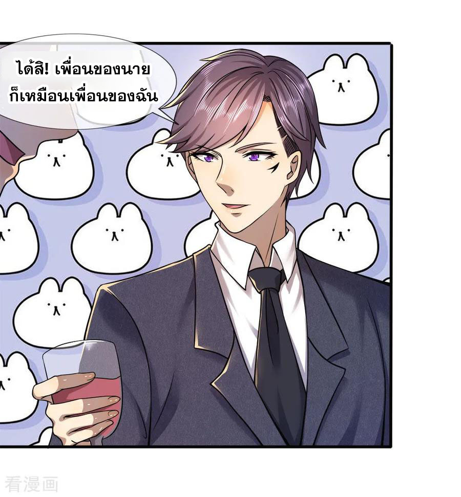 มหาเทพเซียนหมอ ตอนที่ 94 หน้า 7