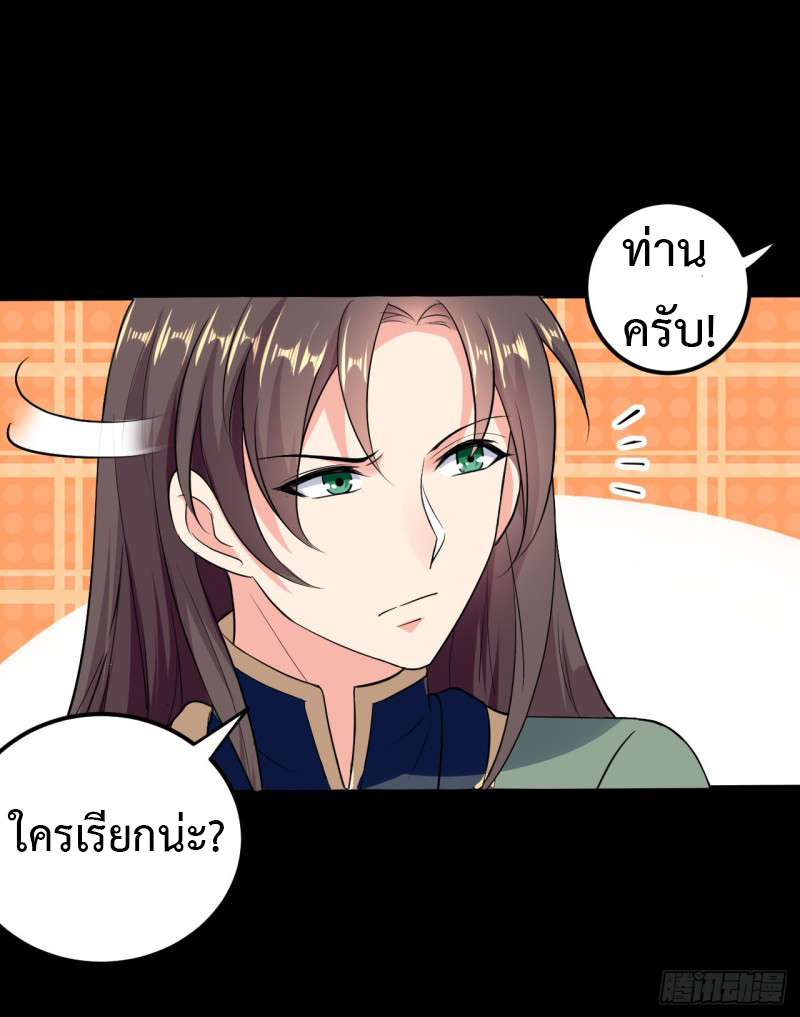 The ultimate son-in-law from different world ตอนที่ 2 หน้า 29