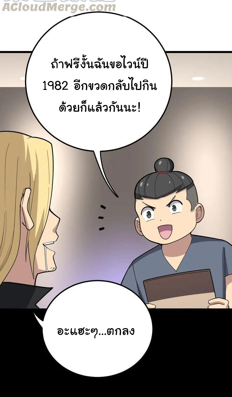 Bad Hand Witch Doctor สุดยอดพ่อมดหมอผี ตอนที่ 54 หน้า 31