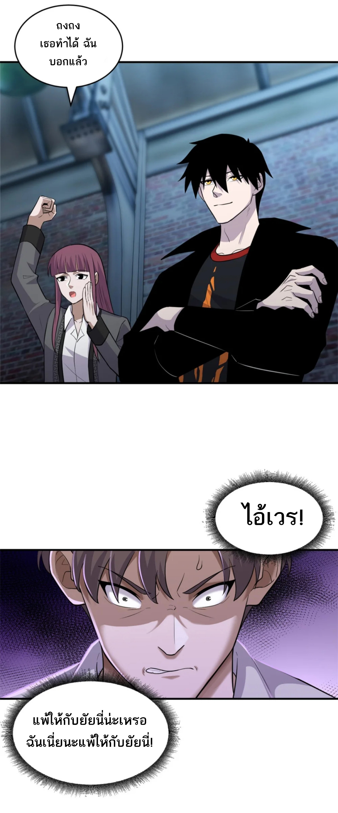 โคตรเทพร้านสัตว์อสูร ตอนที่ 126 หน้า 4
