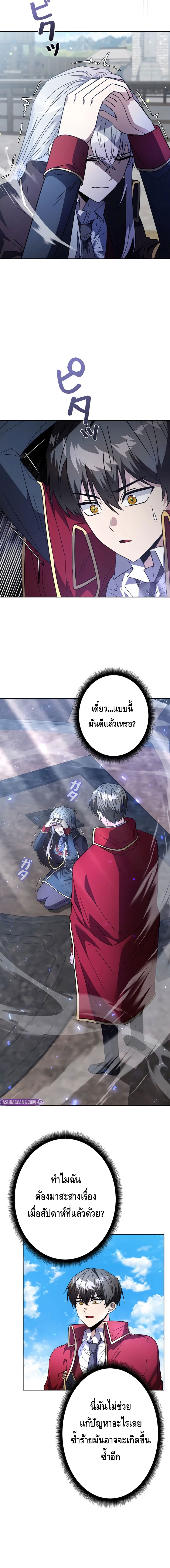 Love Letter From The Future ตอนที่ 3 หน้า 8