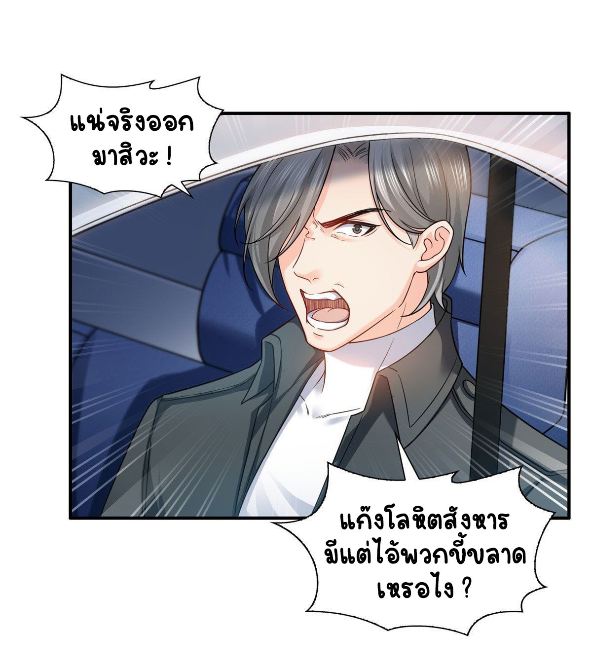 (ชนจีน)Perfect Secret Love The Bad New Wife Is a Little Sweet ตอนที่ 103 หน้า 2