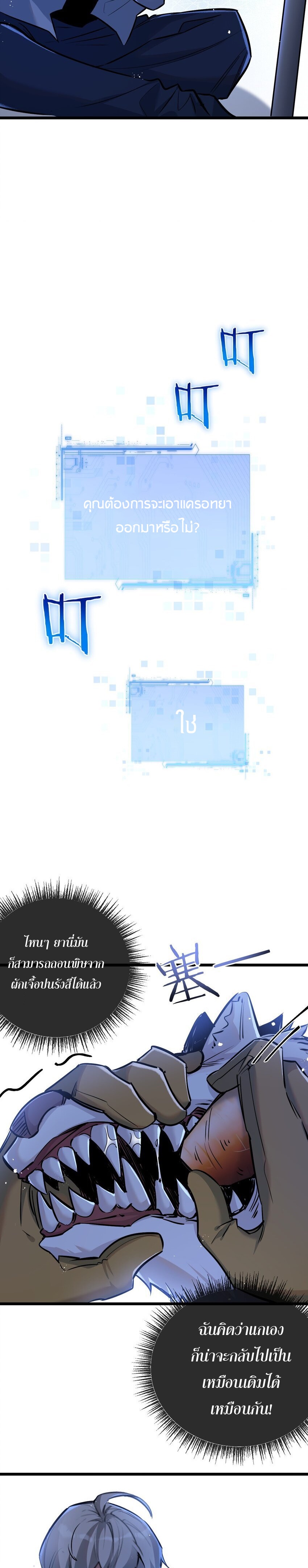 สุดยอดฟาร์มวันสิ้นโลก ตอนที่ 8 หน้า 22