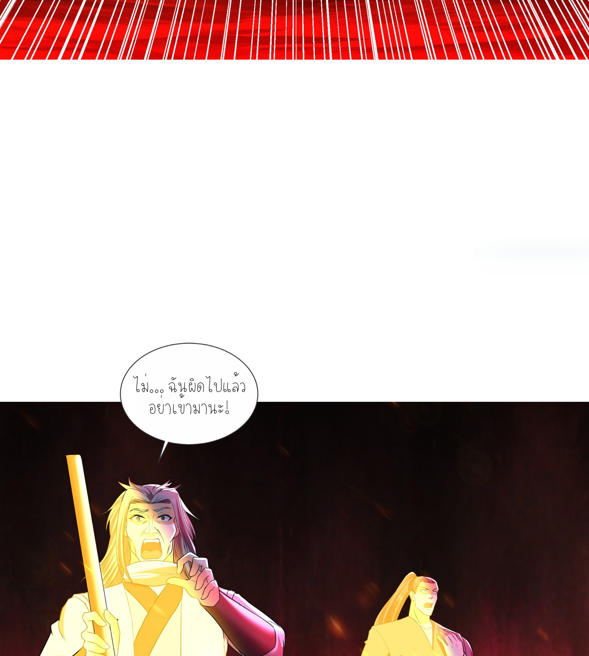 ลูกเขยผู้บ้าคลั่ง (จักรพรรดิอมตะ) ตอนที่ 1 หน้า 37