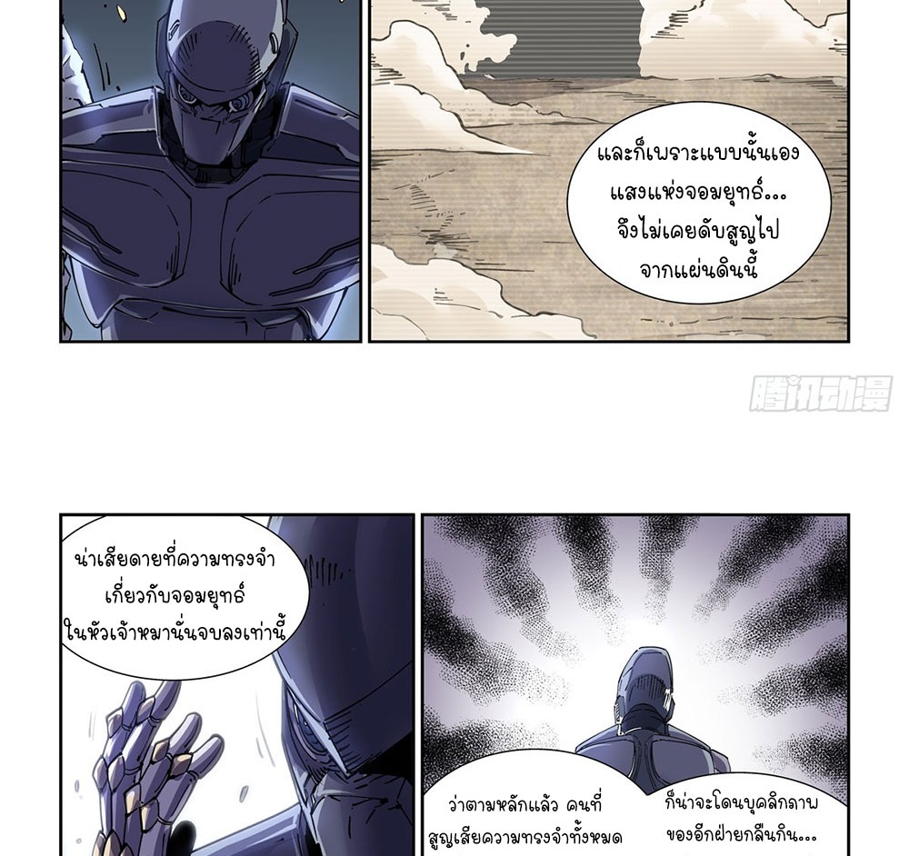 Legend of Cyber Heroes | ตำนานยุทธจักรไซเบอร์ ตอนที่ 36 หน้า 17