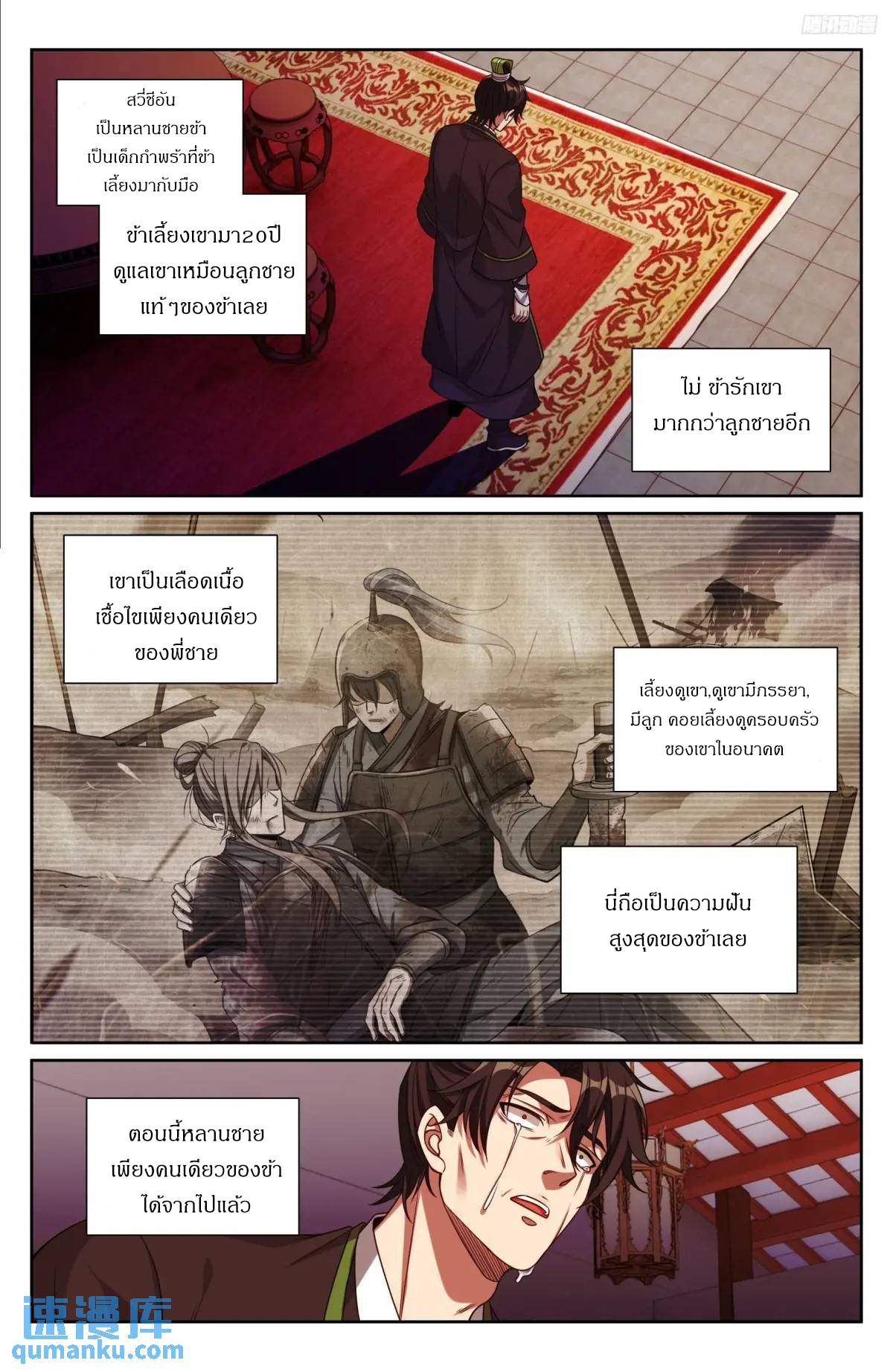 ผู้พิทักษ์รัตติกาล ตอนที่ 284 หน้า 5