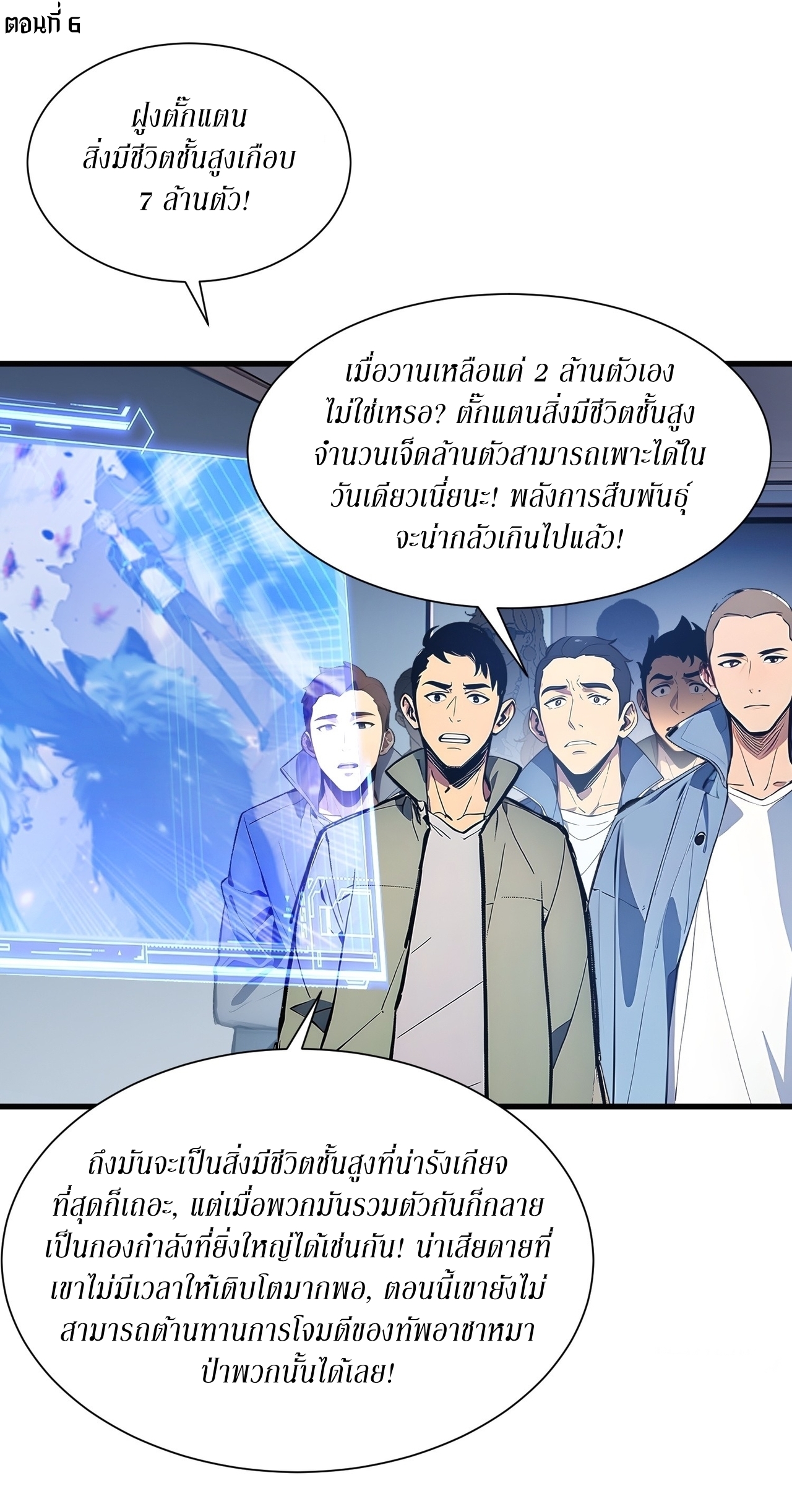 ฉันสังเวยสรรพชีวิตนับไม่ถ้วนเพื่อเป็นพระเจ้า ตอนที่ 6 หน้า 2