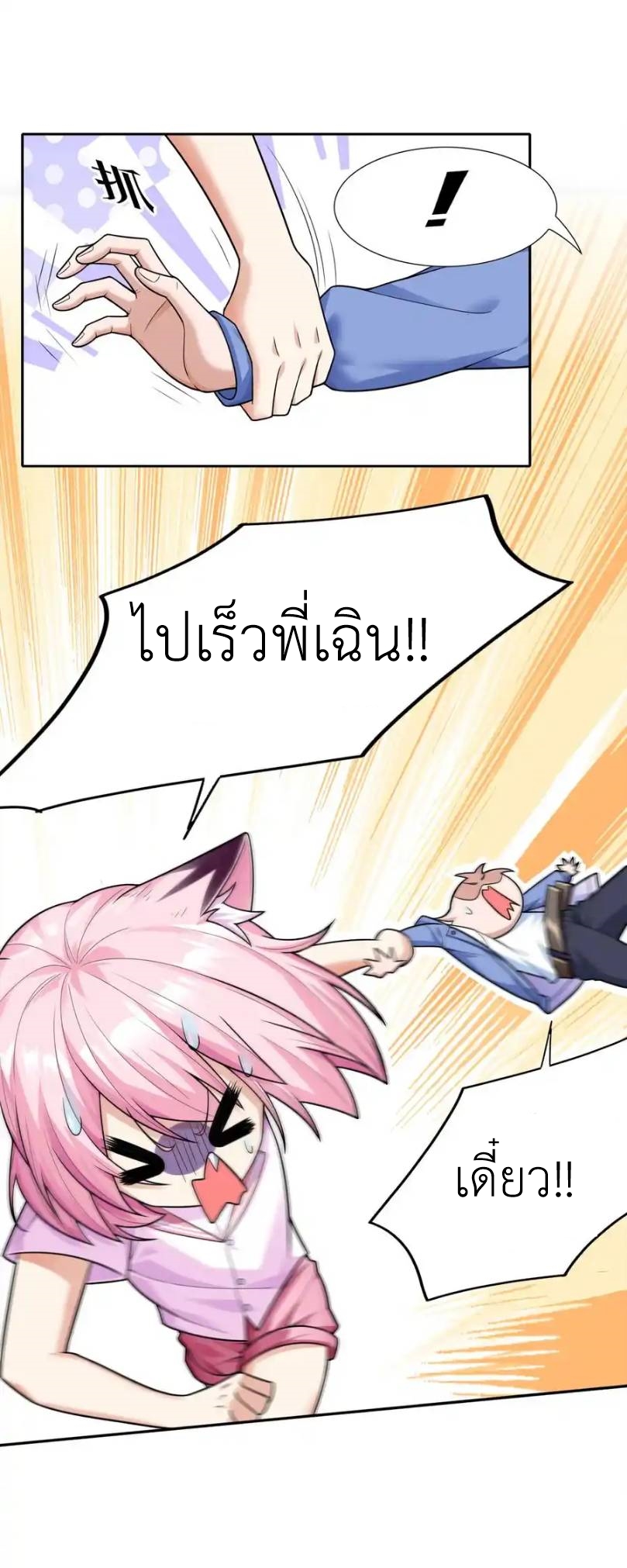 There Will Always Be Someone To Disturb My AFK Life ตอนที่ 10 หน้า 14