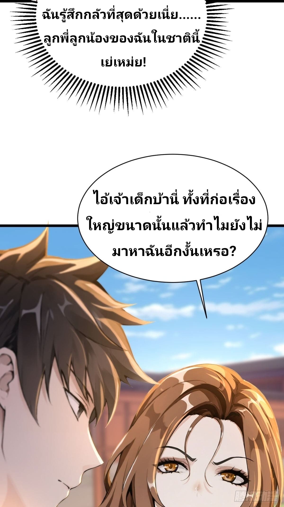 Declining Elite School Recruitment: Showdown—I'm Actually an Immortal Venerable—การกลับมาเกิดใหม่ของเซียนอมตะแห่งแดนสวรรค์! ตอนที่ 3 หน้า 2