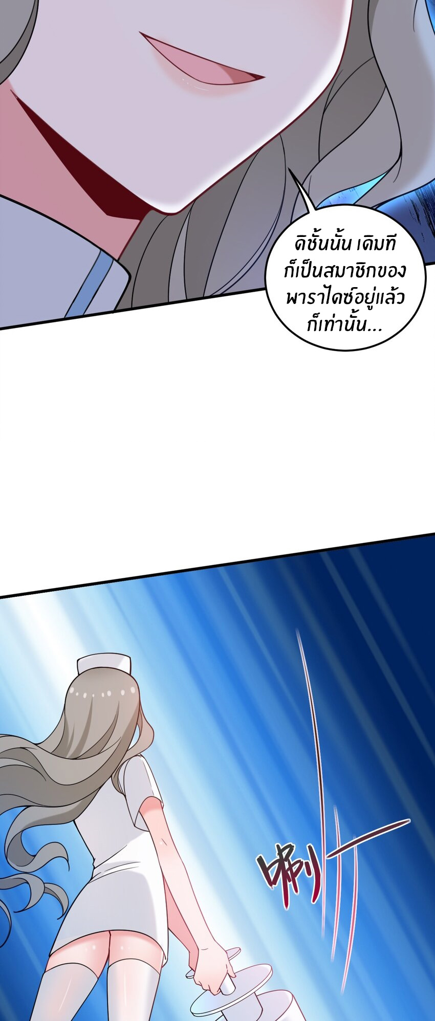 Immortal Me And Eldritch Wife ตอนที่ 40 หน้า 28