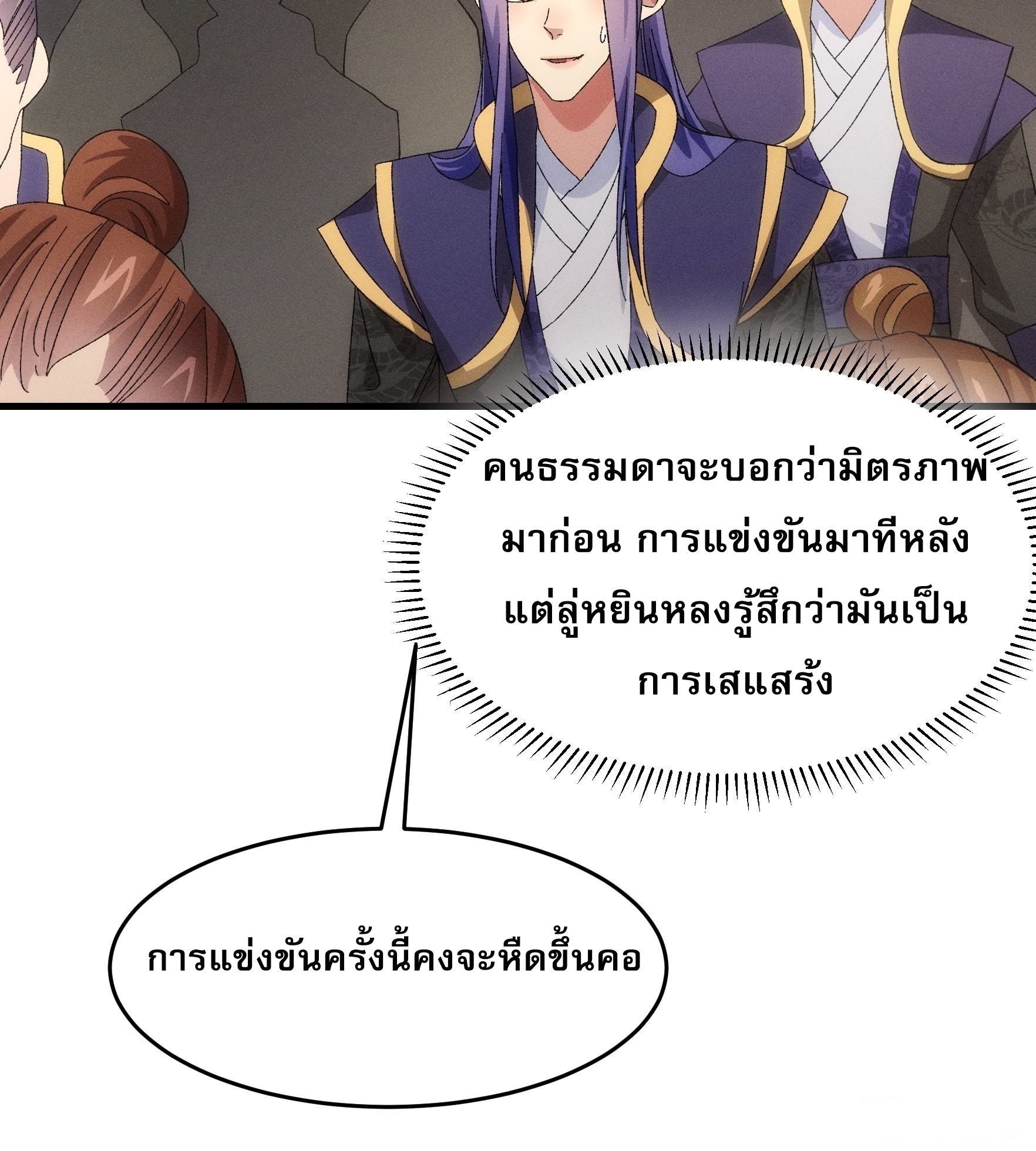 ข้าจะกำหนดชะตาตัวเอง ทันจีน ตอนที่ 62 หน้า 25