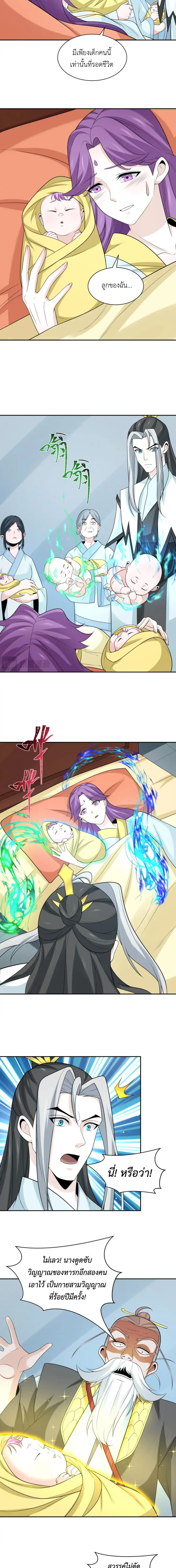 Era of the Haunted - ยุคสมัยแห่งภูตผี ตอนที่ 214 หน้า 5