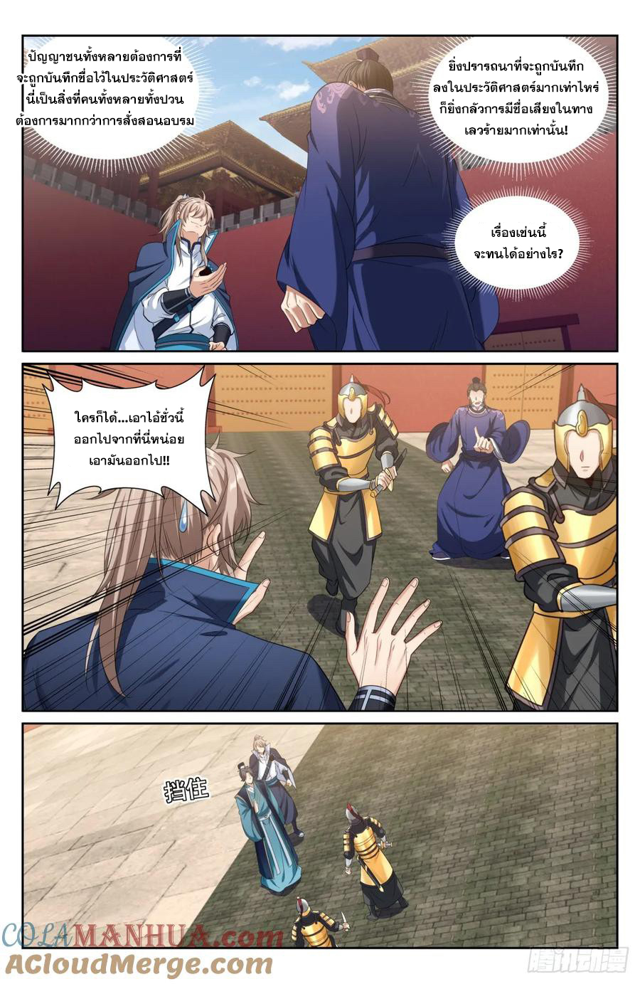 ผู้พิทักษ์รัตติกาล ตอนที่ 200 หน้า 4