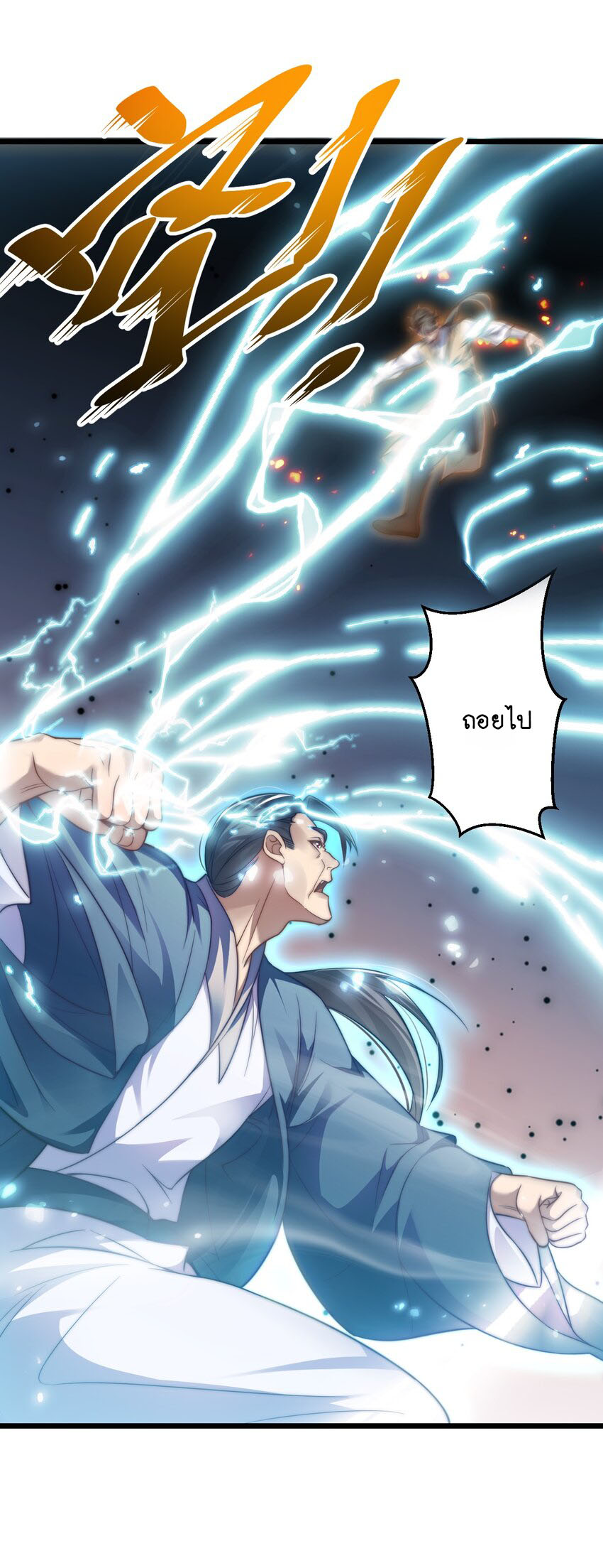 Cultivation of Destiny Great Waste ตอนที่ 16 หน้า 4