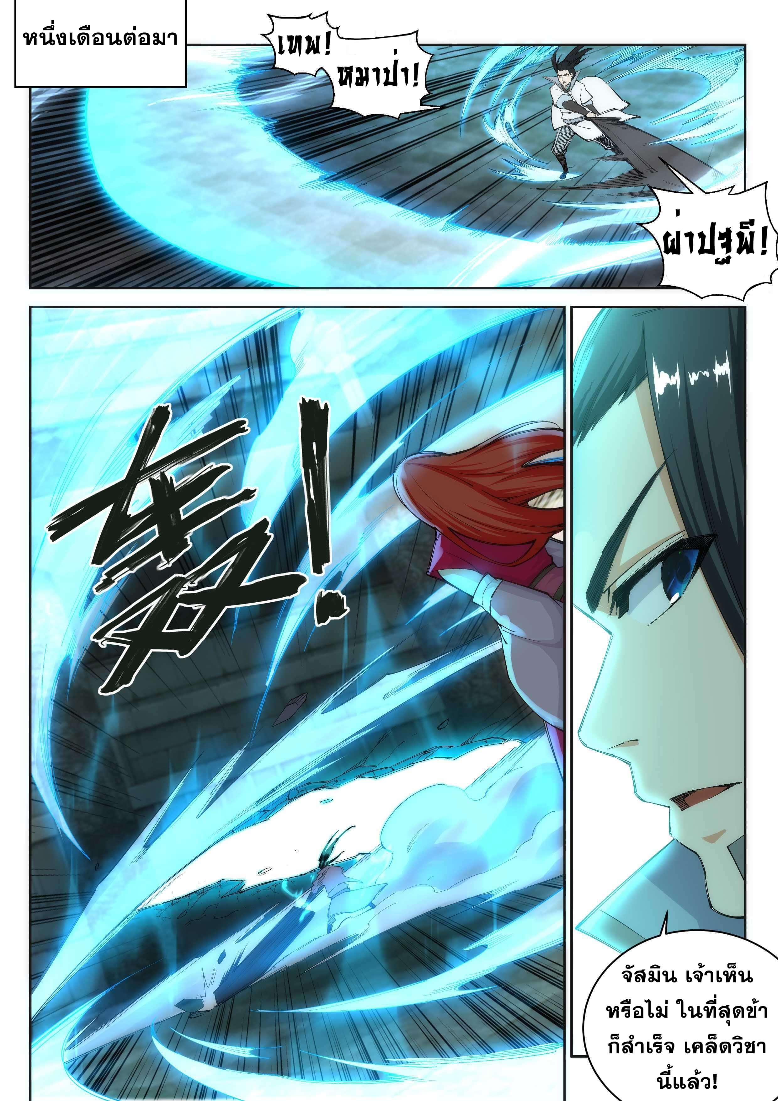 Against the Gods - อสูรพลิกฟ้า ตอนที่ 116 หน้า 3