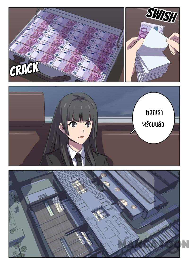 chromosome 47 โครโมโซมที่ 47 ตอนที่ 109 หน้า 5