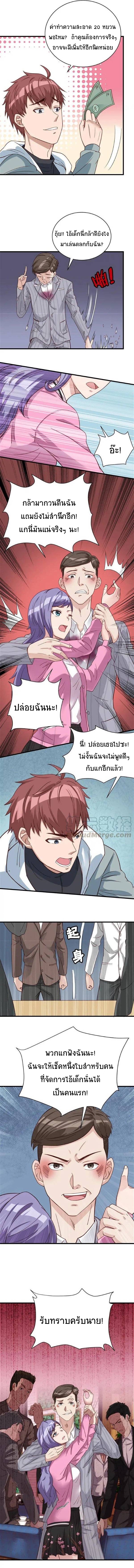 Strongest Cultivation System ตอนที่ 3 หน้า 9