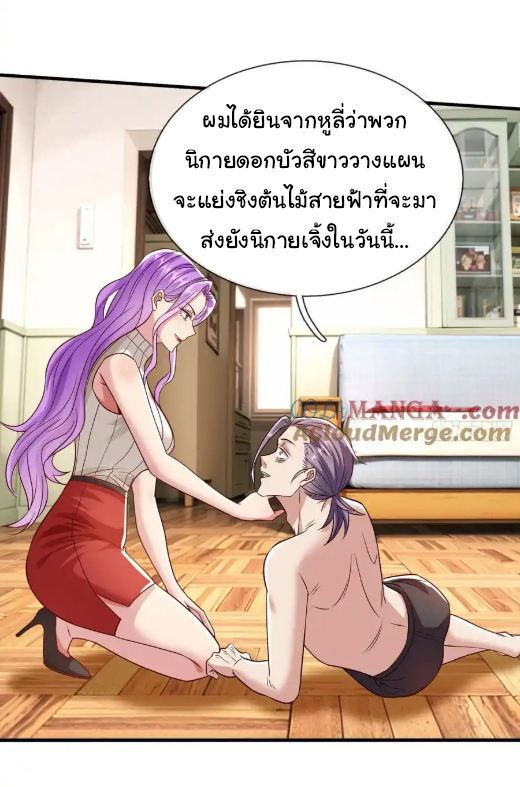 The god of war is reborn to avenge ตอนที่ 57 หน้า 13