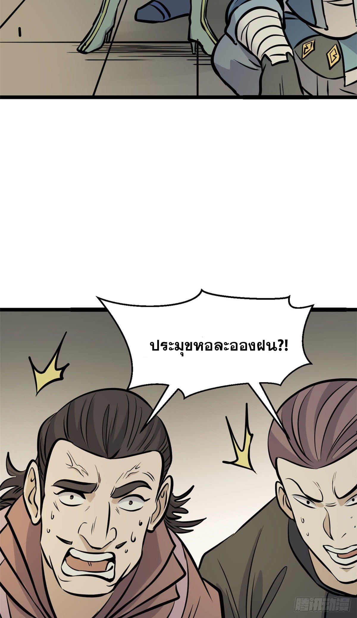 นิกายที่แข็งแกร่งที่สุด (ทันจีน) ตอนที่ 95 หน้า 14