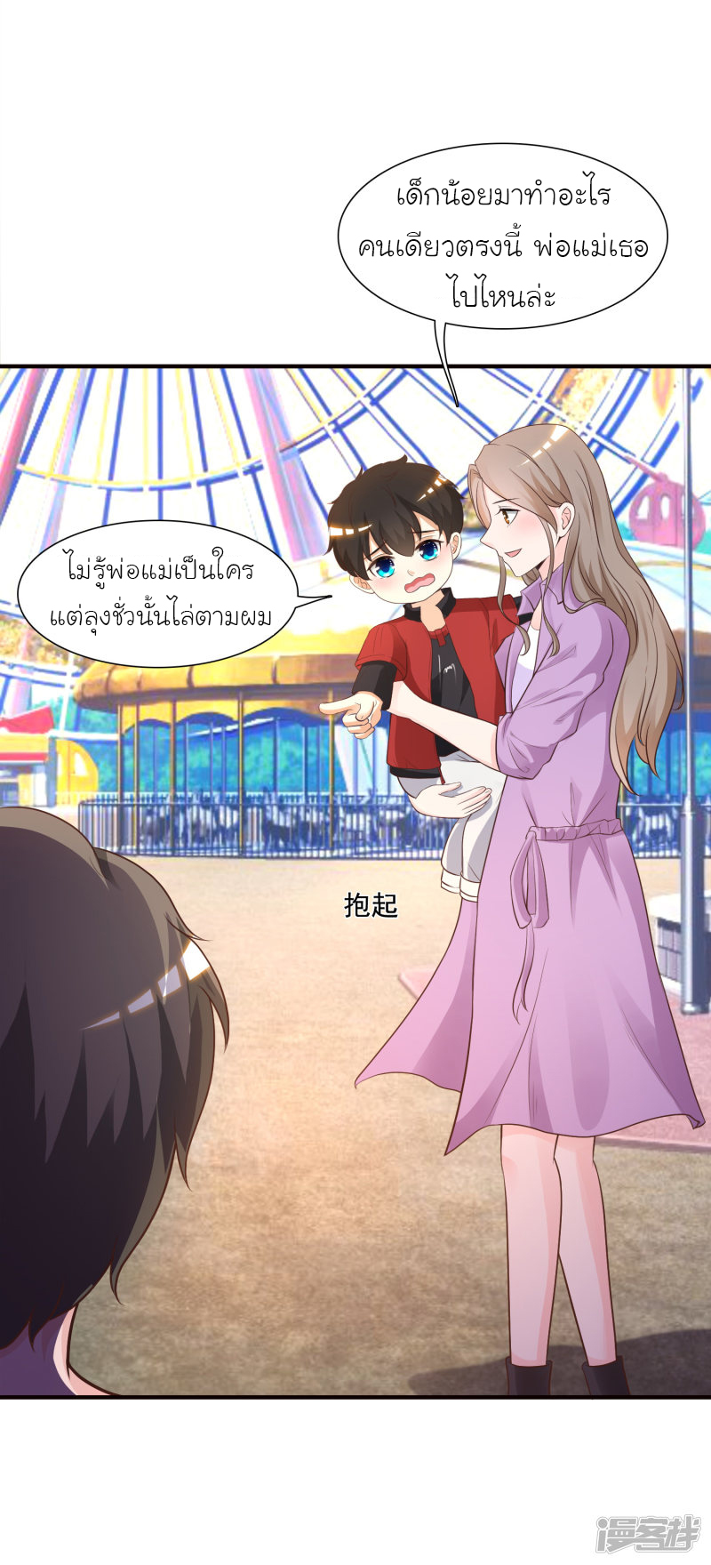 ราชาดอกไม้อมตะ ตอนที่ 78 หน้า 3