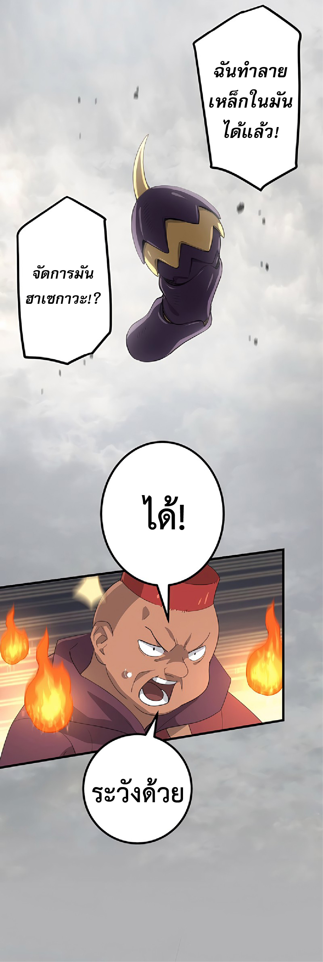 การกลับชาติมาเกิดของจอมเวทย์ต้องห้าม (Reincarnation of the Forbidden Archmage) ตอนที่ 44 หน้า 20