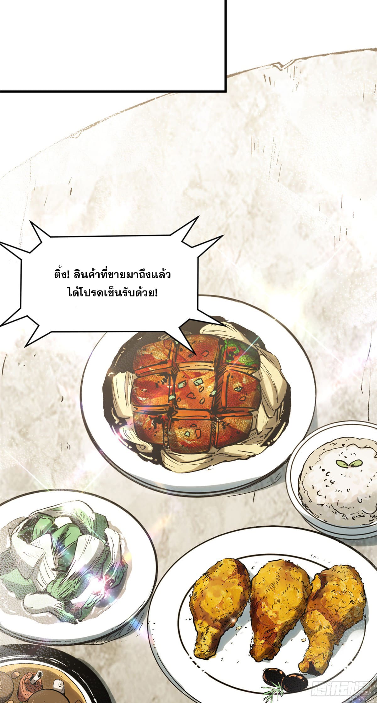 ระบบสุ่มดวงชะตา(ทันจีน) ตอนที่ 56 หน้า 12