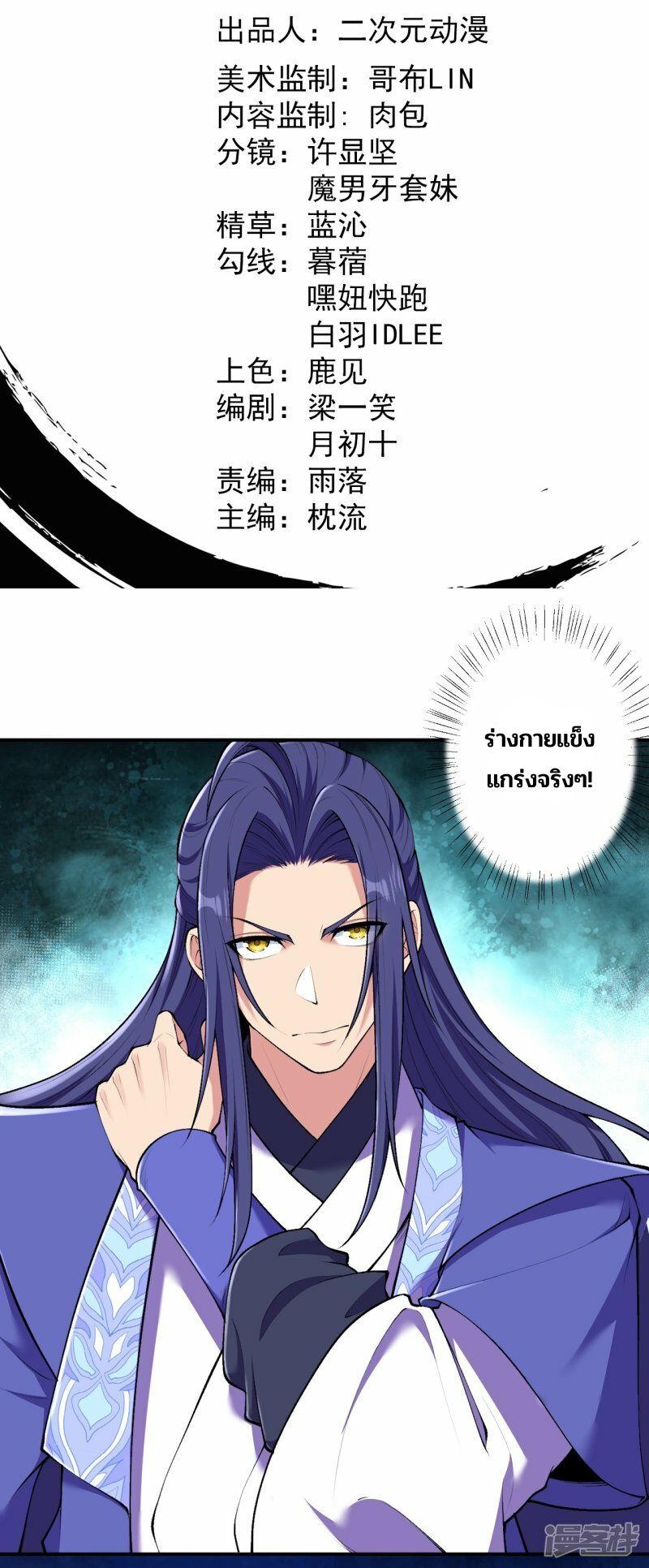 บรรพบุรุษผู้ขัดเกลากายา (ทันจีน) ตอนที่ 154 หน้า 2