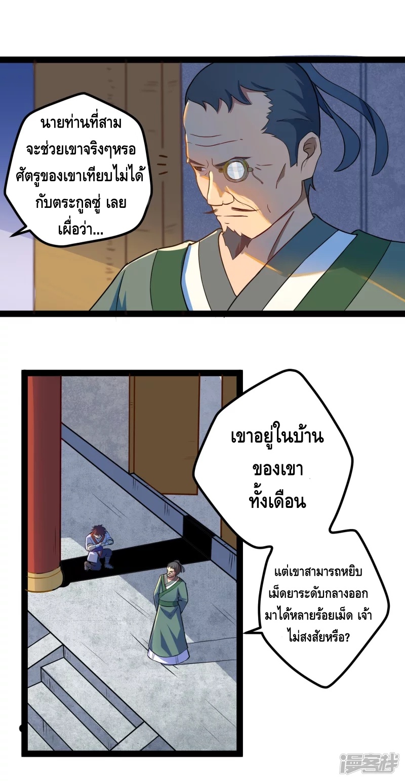 เหยียบย่ำแม่น้ำอมตะ ตอนที่ 21 หน้า 7