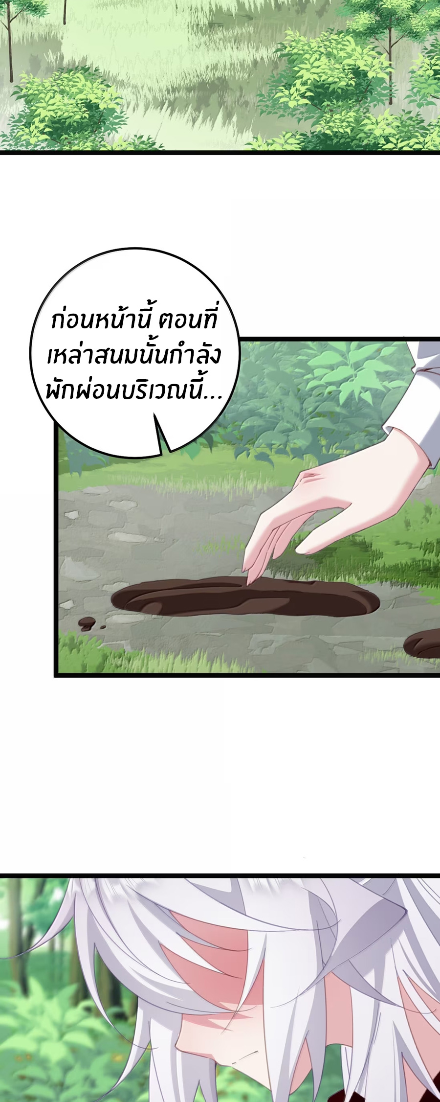Crash into the body of the emperor's daughter ตอนที่ 79 หน้า 14