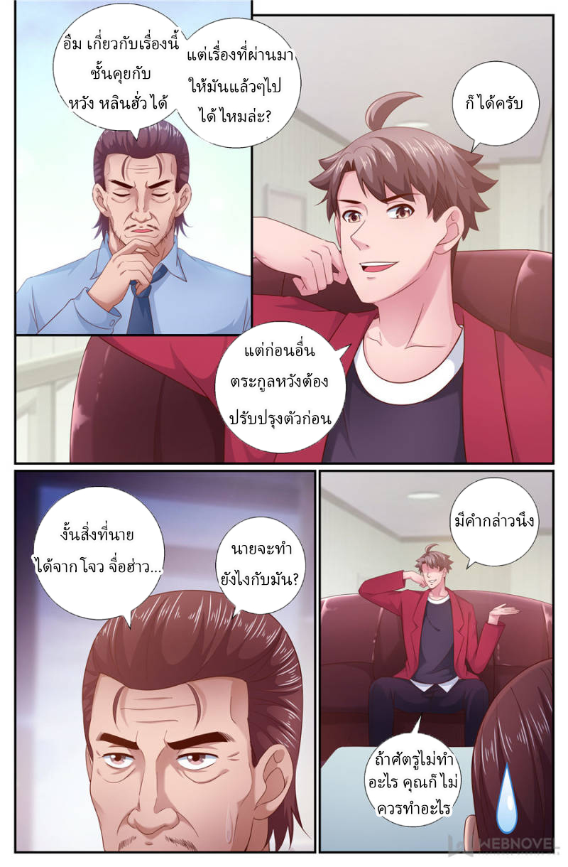 เจียงเฉิน ตอนที่ 179 หน้า 6