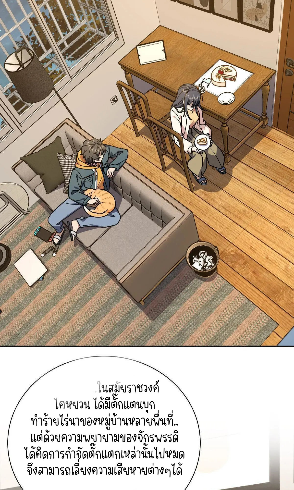 ภรรยาผมเป็นคนเมื่อ1000ปีที่แล้ว My Wife Is From a Thousand Years Ago ตอนที่ 41 หน้า 2