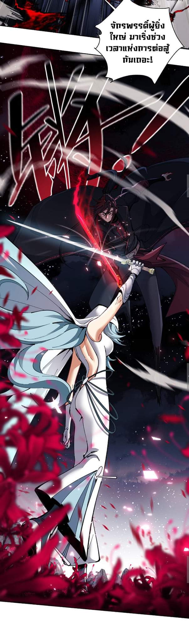 Devious Son Of Heaven ตอนที่ 11 หน้า 33