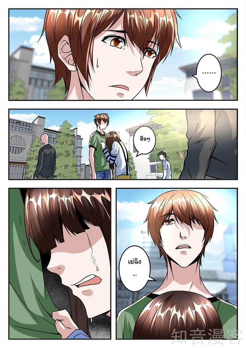 เจียงไป๋กับระบบนครหลวง ตอนที่ 46 หน้า 6