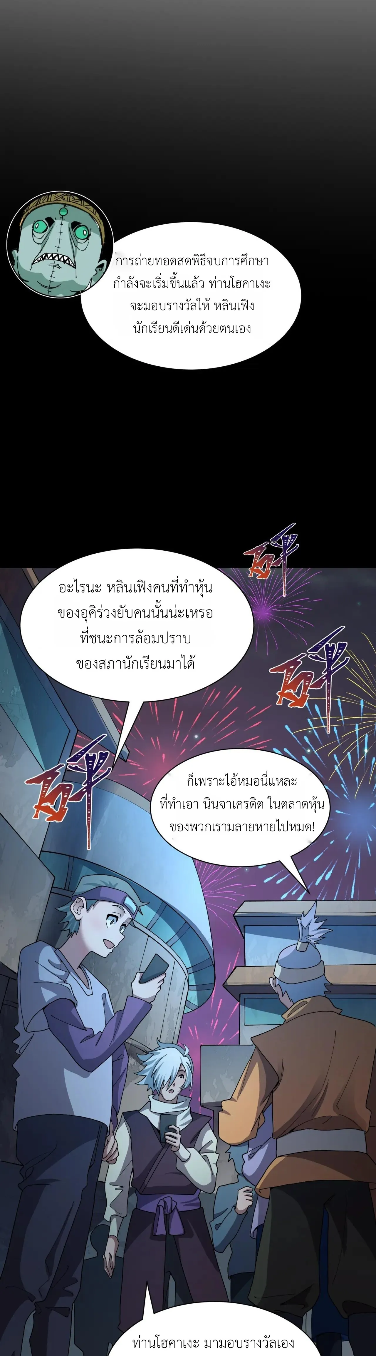 Era of the Haunted - ยุคสมัยแห่งภูตผี ตอนที่ 477 หน้า 35