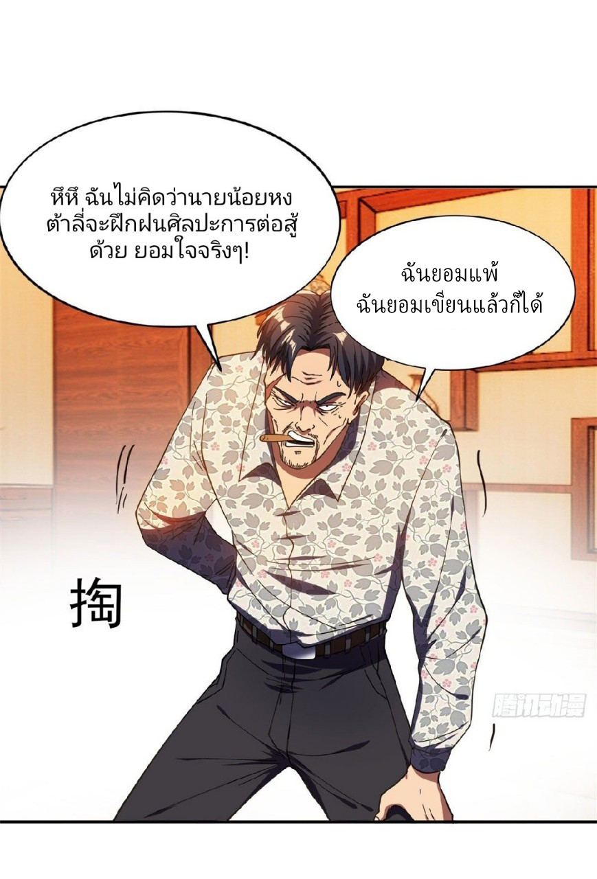 การเกิดใหม่ของพระเจ้ากับระบบผลาญเงินสุดกาว ตอนที่ 22 หน้า 27